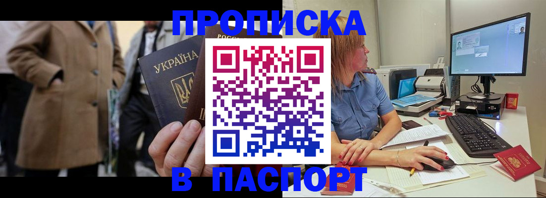 прописка штамп в Рыбинске